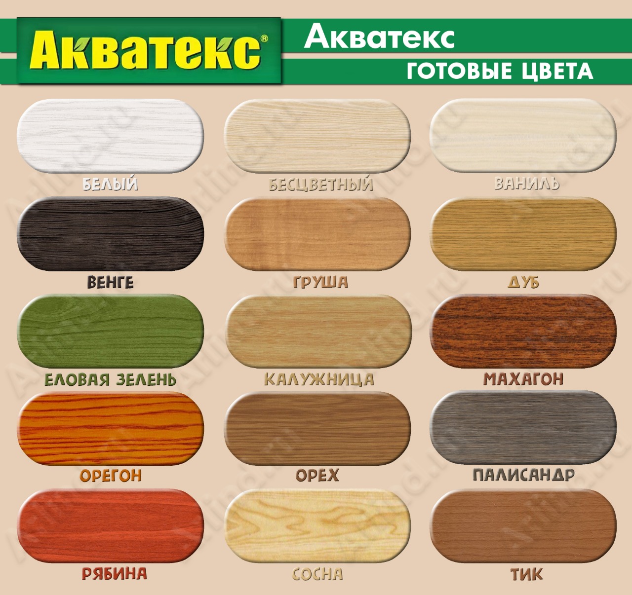 Цветовая палитра антисептика для дерева Акватекс