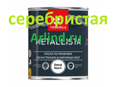 tikkurila Metallista цена