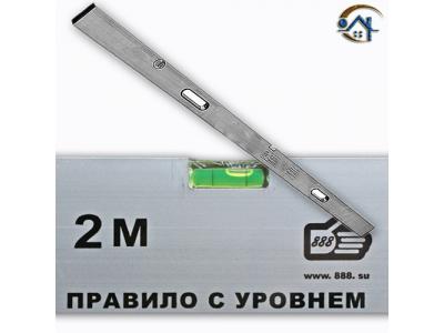 правило с уровнем 2 м.