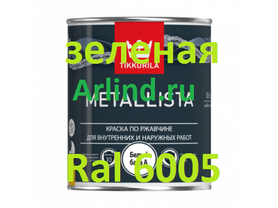 tikkurila Metallista цена