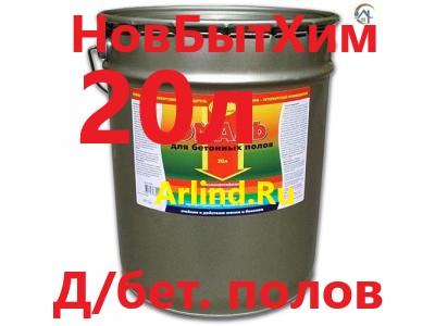 эмаль для бетонных полов 20л новбытхим