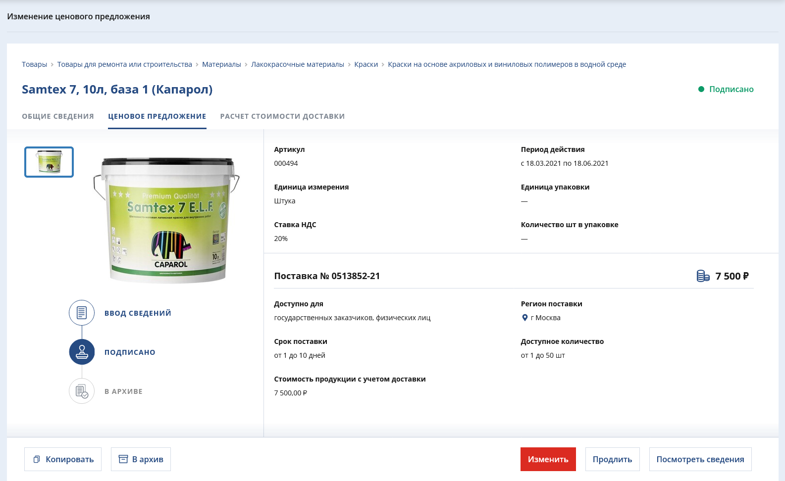 Оферта на краску Капарол