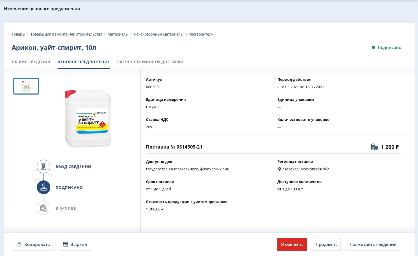 Оферта на уайт-спирит