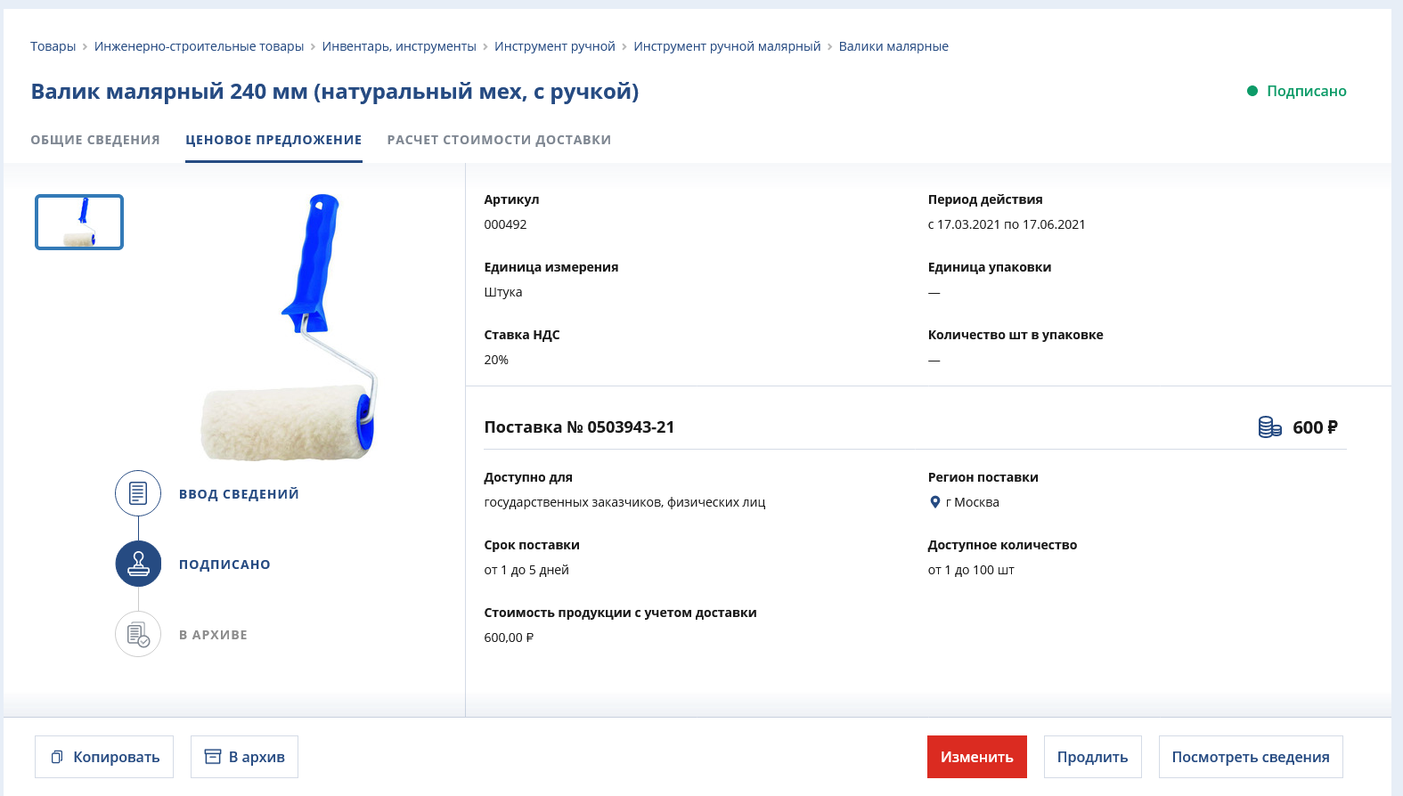 Оферта на валик малярный
