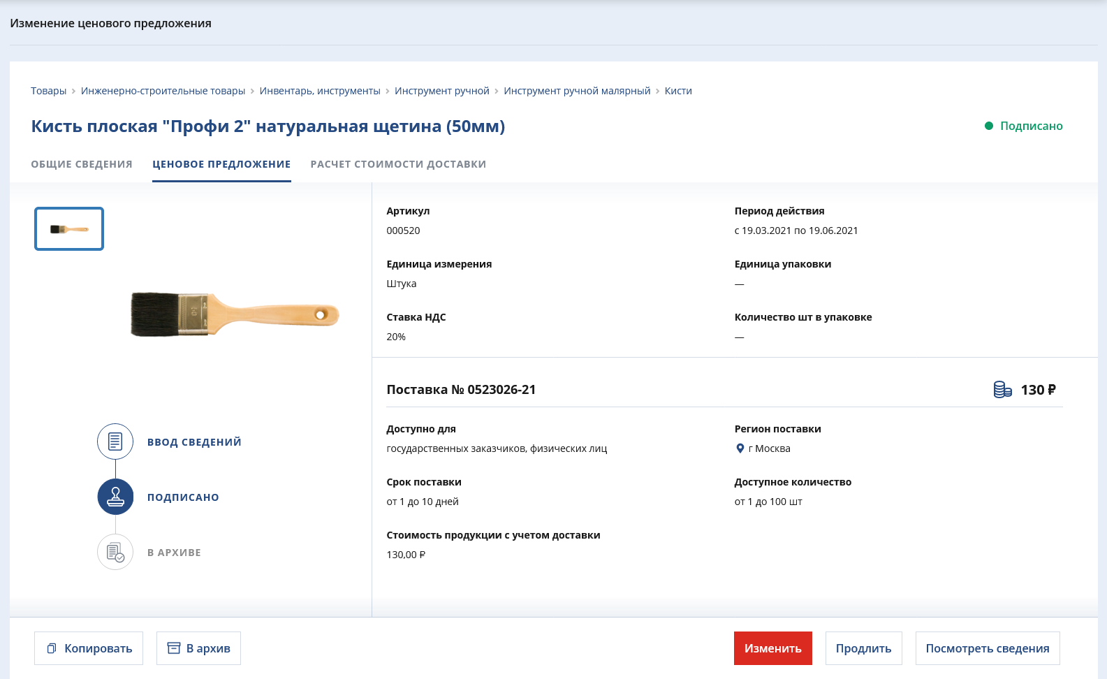 Оферта на кисточку