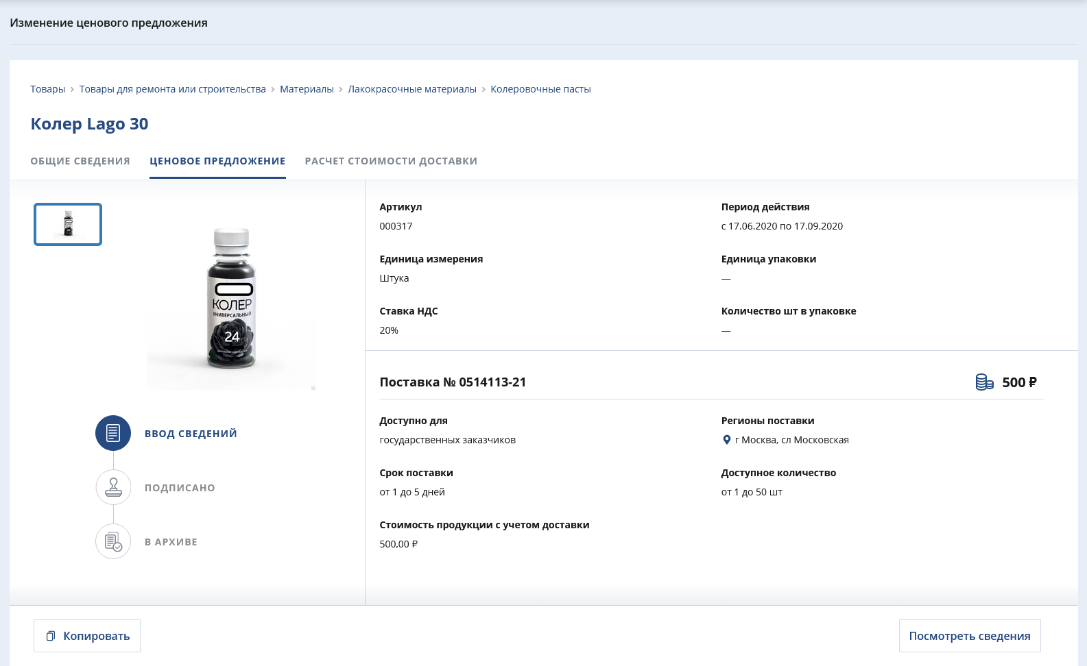 Оферта на колер