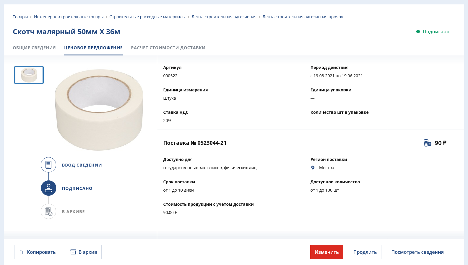 Оферта на скотч малярный
