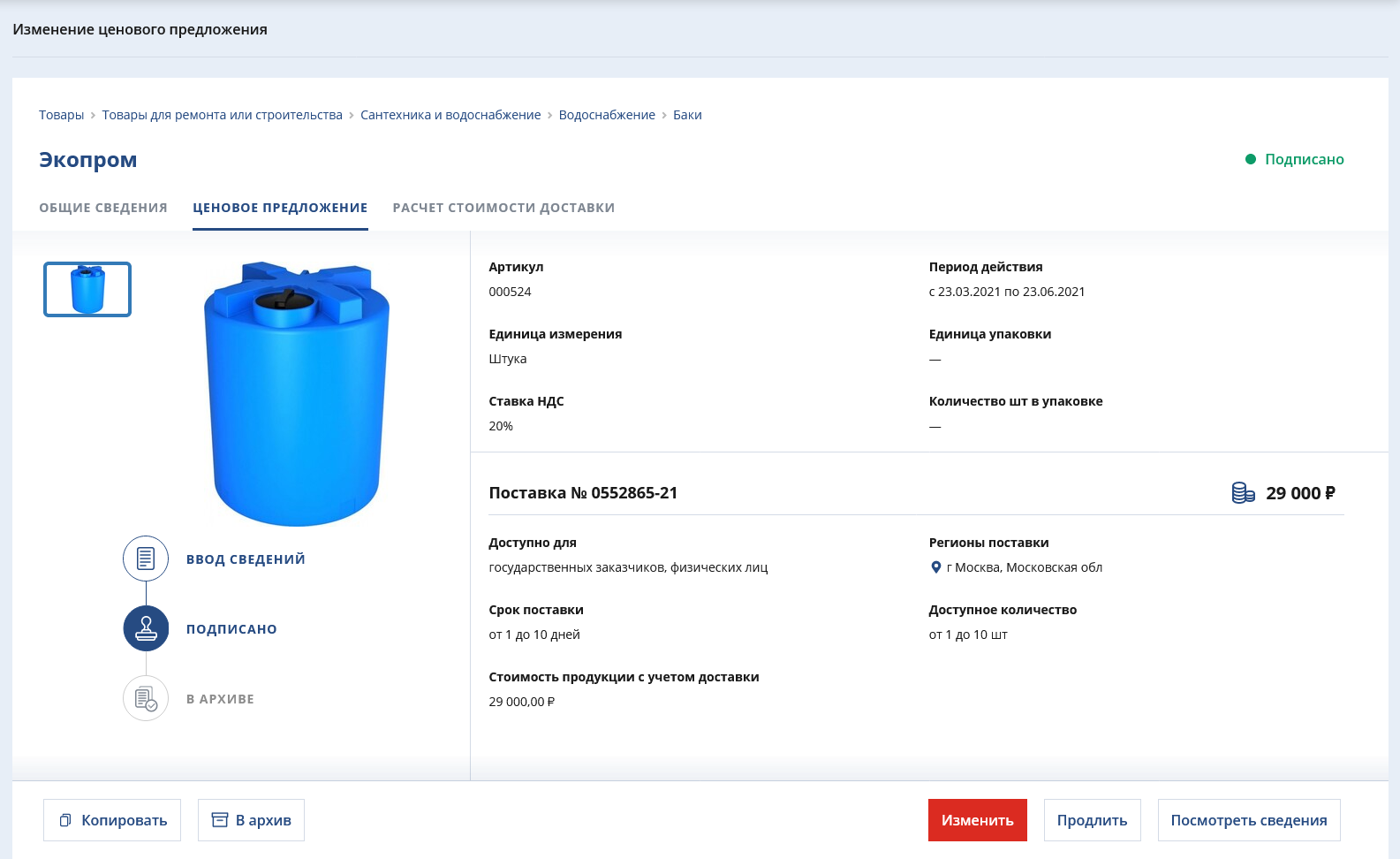 Оферта на емкость 3000л