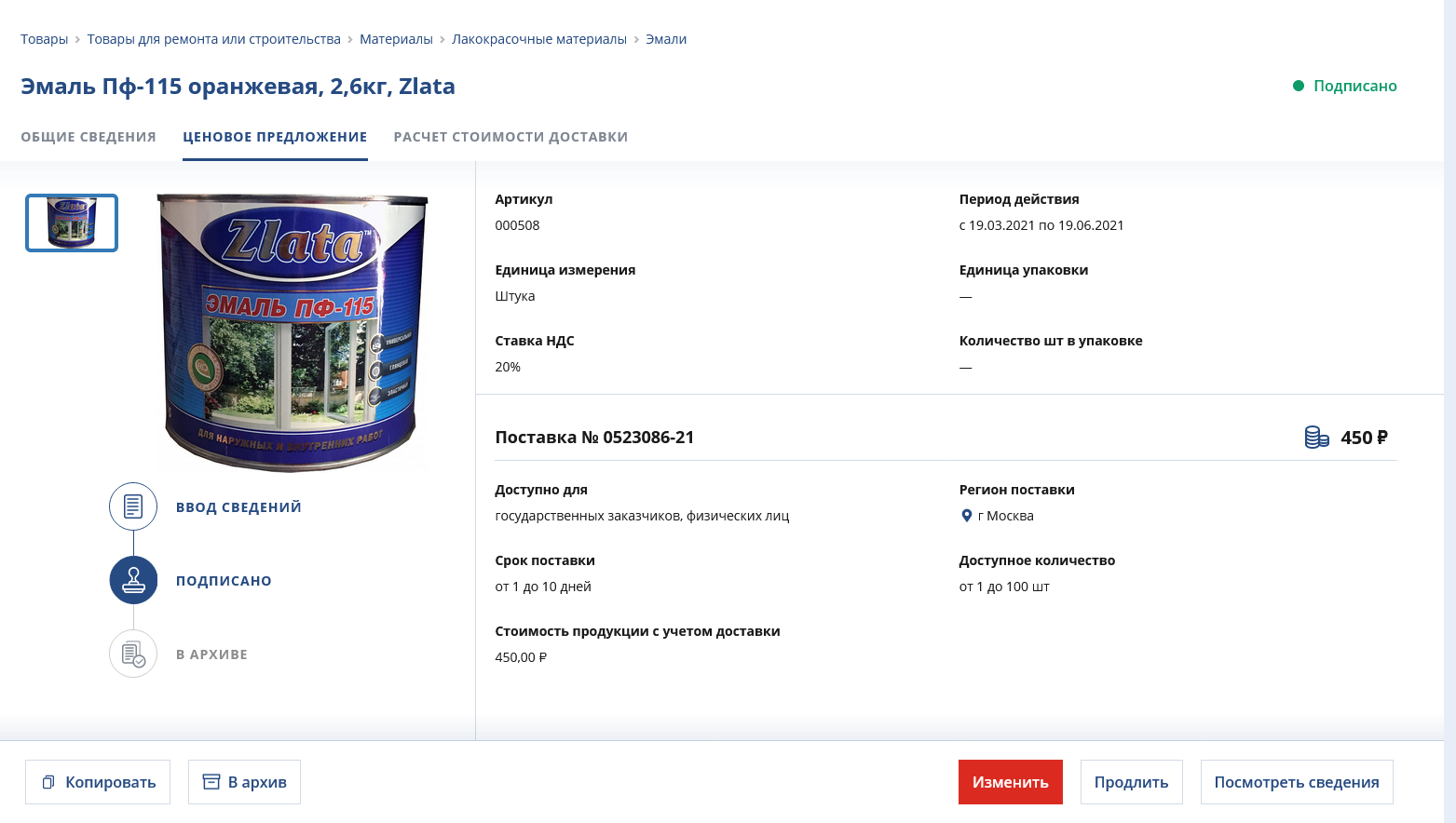 Оферта на эмаль ПФ-115