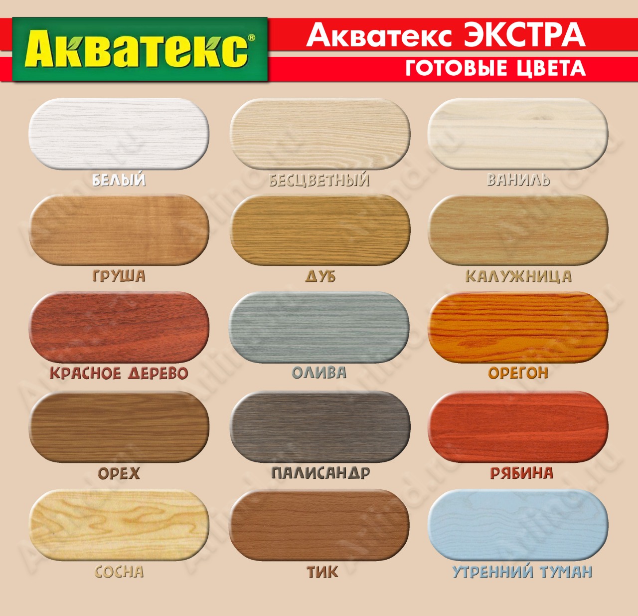 Цветовая палитра антисептика для дерева Акватекс Экстра
