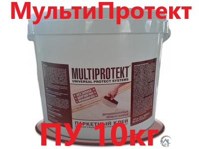 МультиПротект ПУ 10 кг клей паркетный двухкомпонентный