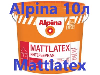 Alpina Expert Mattlatex (Альпина Надежная Интерьерная), краска для стен и потолков