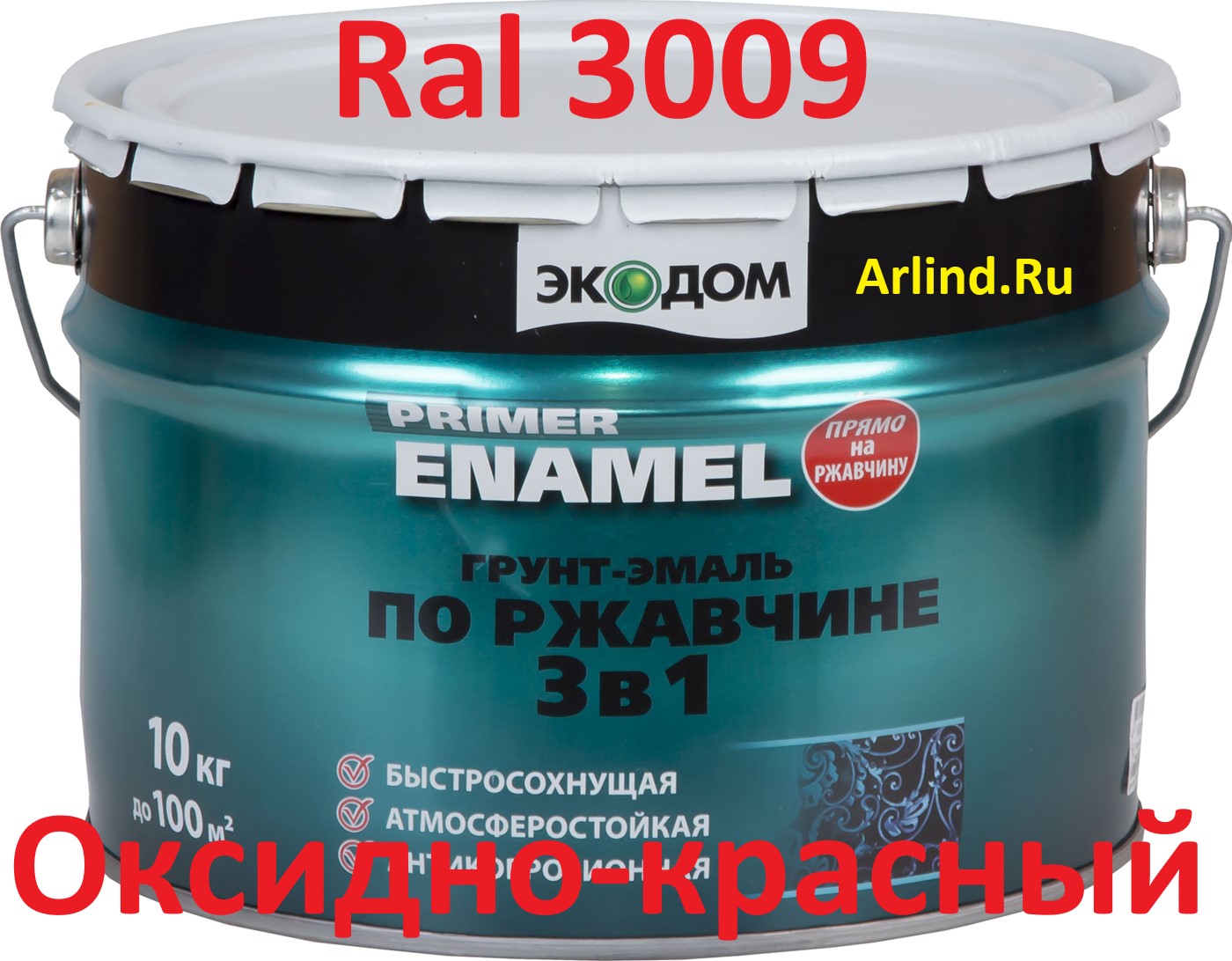 Ral 3009 грунт эмаль 10л, Экодом (цвет оксидно-красный, полуматовая краска по ржавчине и по металлу, Рогнеда)