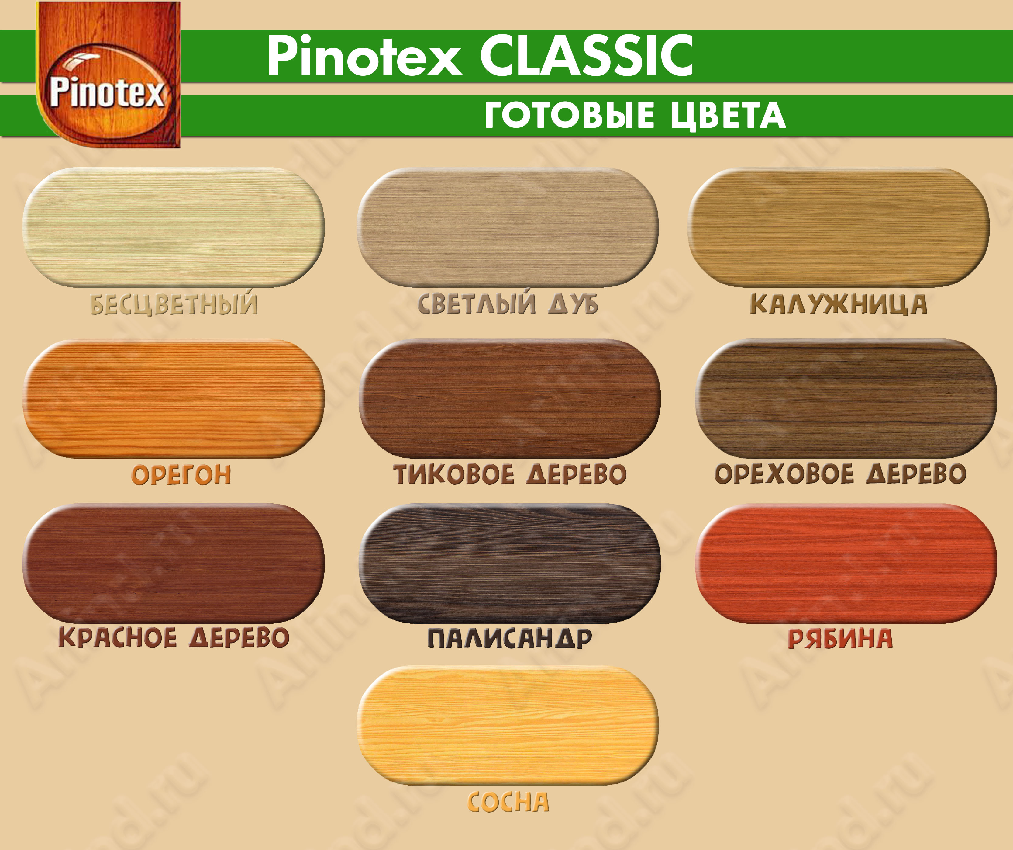 Цветовая палитра антисептика для дерева Pinotex Classic с номерами цветов