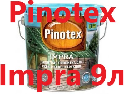 Pinotex Impra 9л, антисептик для дерева