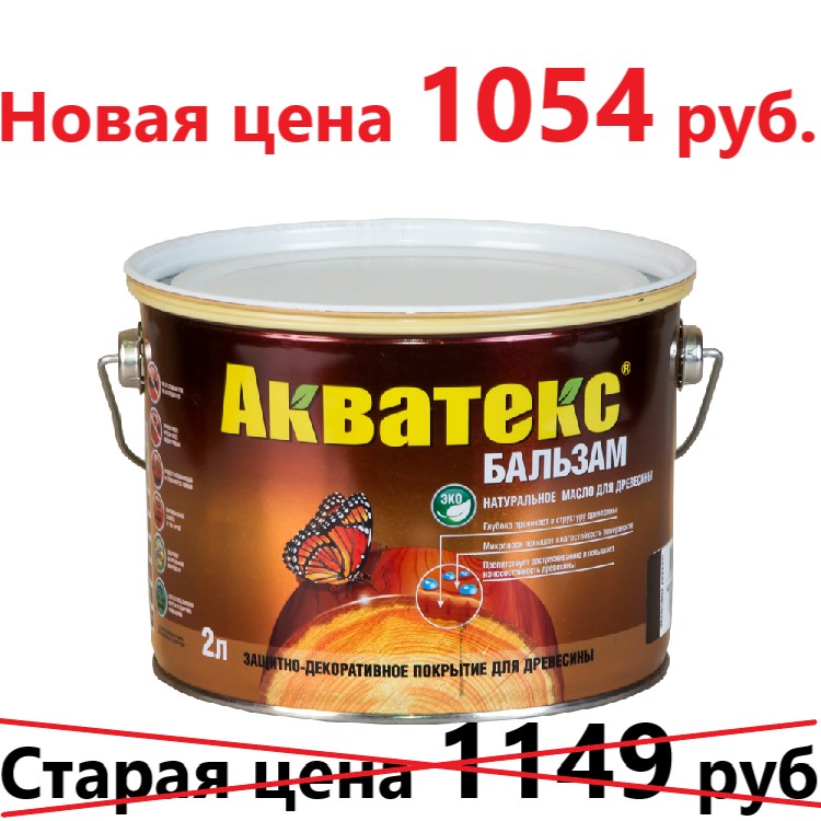 Акватекс Бальзам - натуральное масло для древесины