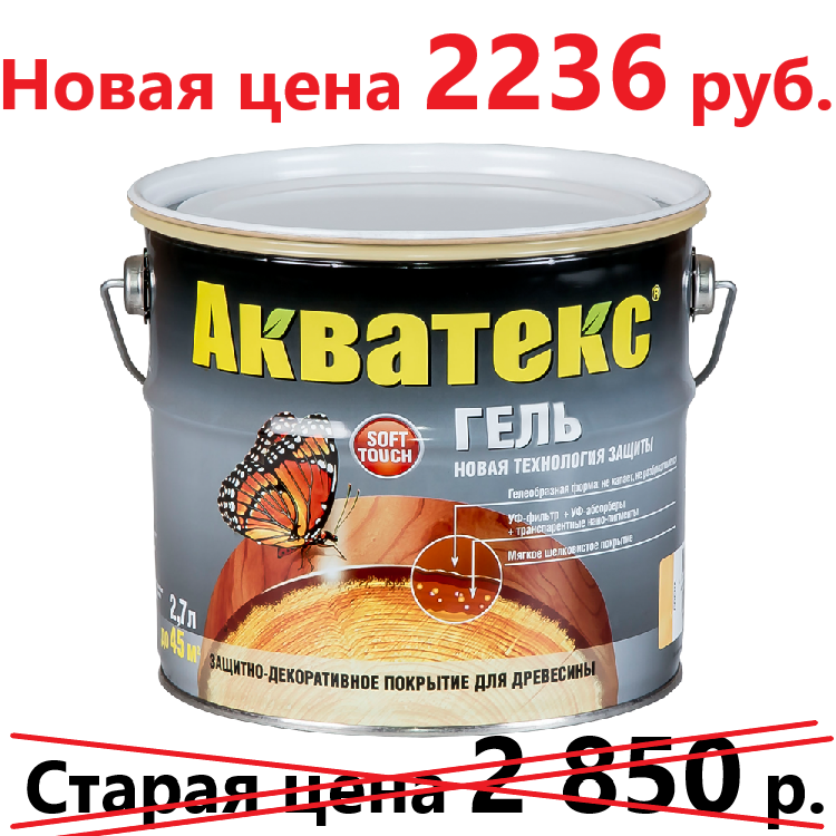 Акватекс-Гель