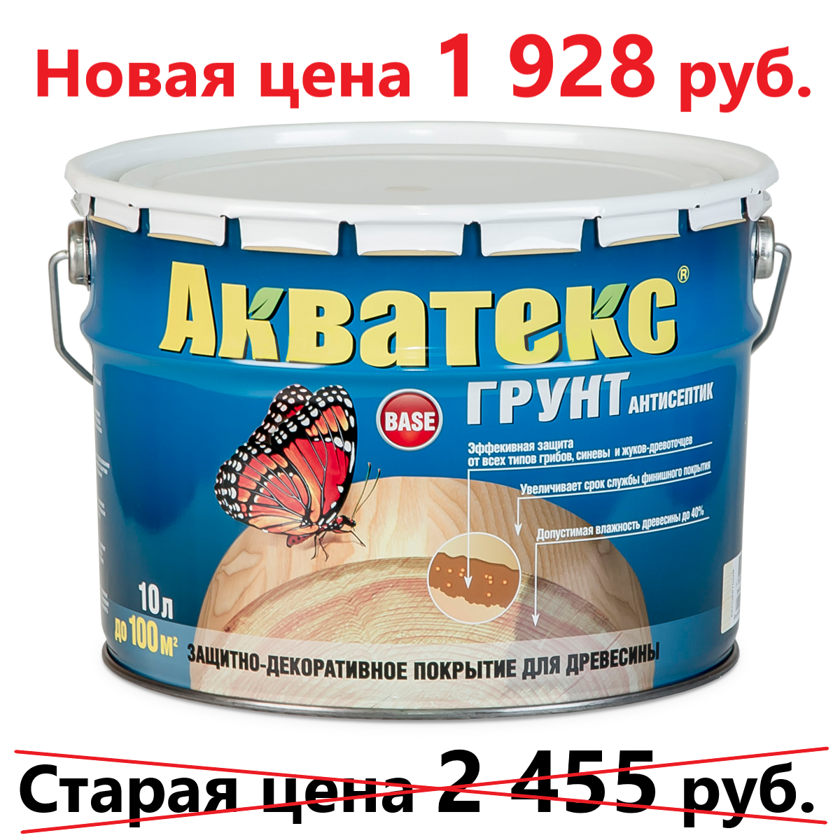 Рогнеда Акватекс, грунт-антисептик для древесины