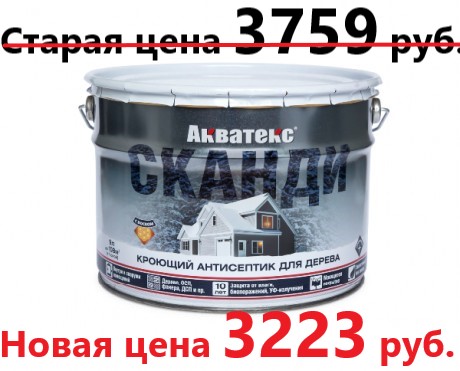 Акватекс Сканди, кроющий антисептик для древесины