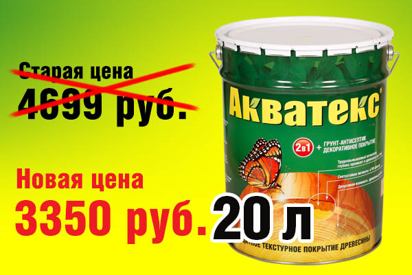 Рогнеда Акватекс, декоративный антисептик для древесины, 20 л