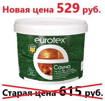 Евротекс-сауна, лак для стен, потолков и полов в банях и саунах