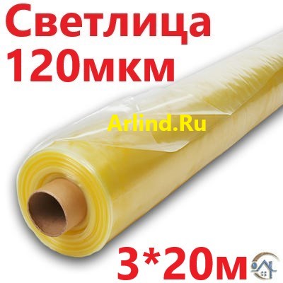 Светлица 120 мкм 3*20м, пленка для теплиц и парников