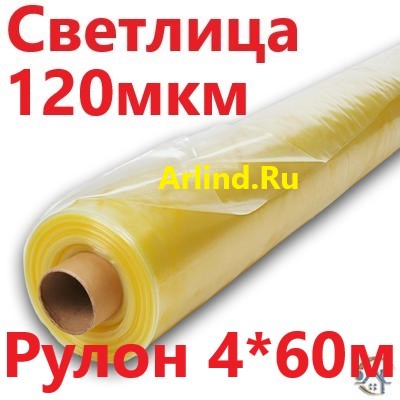 Светлица 120 мкм 4*60м (рулон), пленка для теплиц и парников