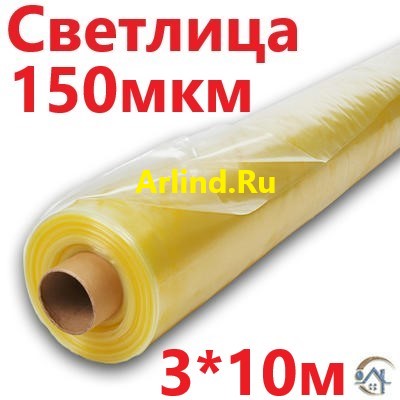 Светлица 150 мкм 3*10м, пленка для теплиц и парников