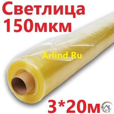 Светлица 150 мкм 3*20м, пленка для теплиц и парников