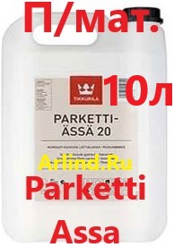 Tikkurila Parketti Assa, полуматовый лак для паркета, 10 л.