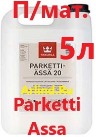 Parketti Assa 5л полумат. лак для паркета, Tikkurila