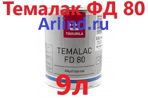 Темалак ФД 80, 9 л, алкидная краска (глянцевая) Тиккурила (THL) 
