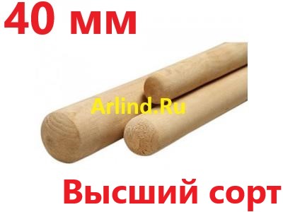 Черенок для лопаты деревянный D 40 мм (высший сорт)